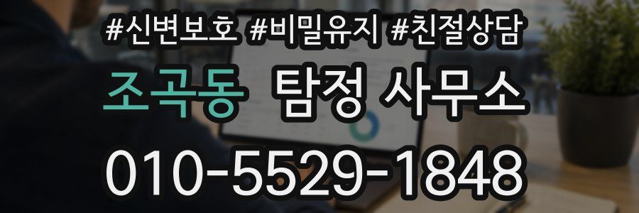 조곡동 탐정 사무소