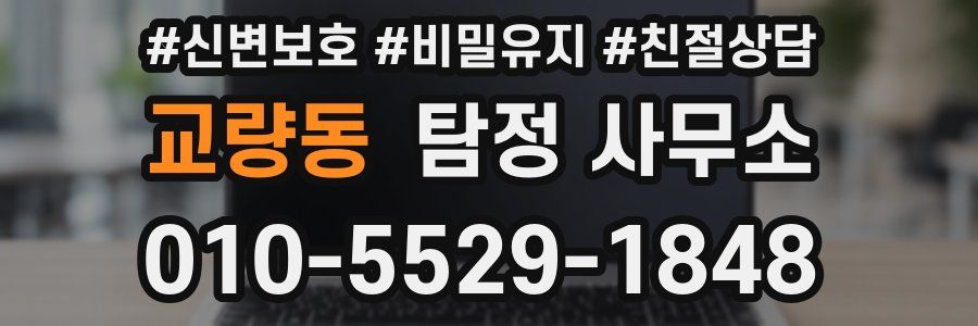 교량동 탐정 사무소