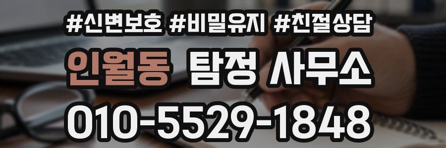 인월동 탐정 사무소