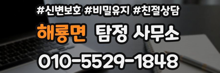 해룡면 탐정 사무소
