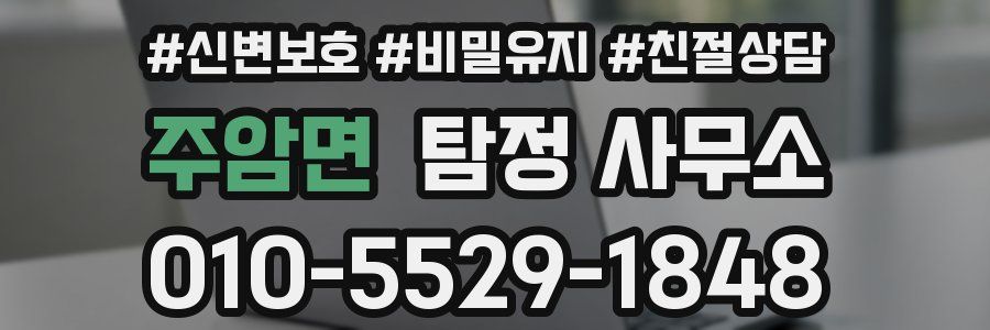 주암면 탐정 사무소