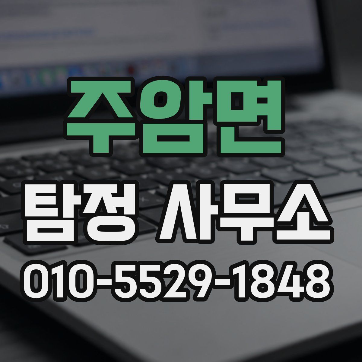 주암면 탐정 사무소