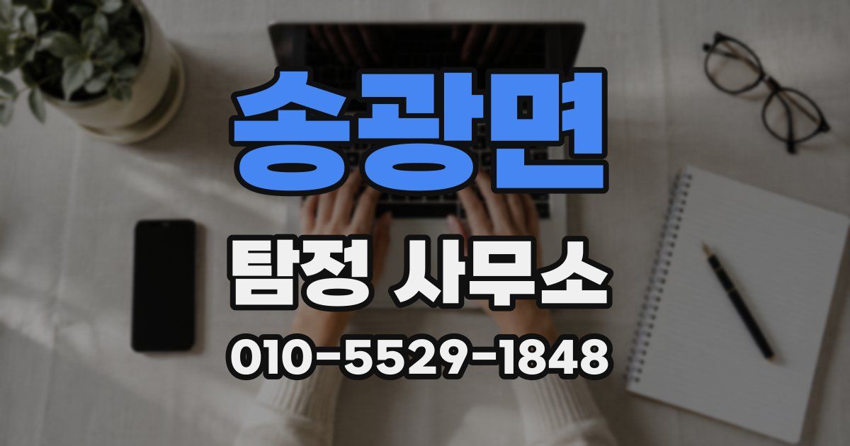 송광면 탐정 사무소