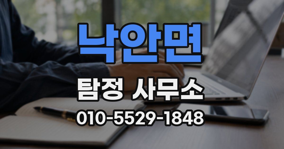 낙안면 탐정 사무소