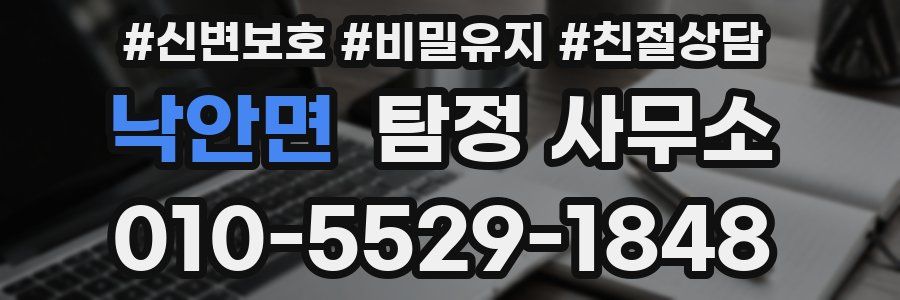 낙안면 탐정 사무소