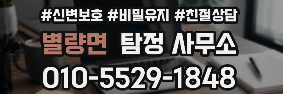 별량면 탐정 사무소