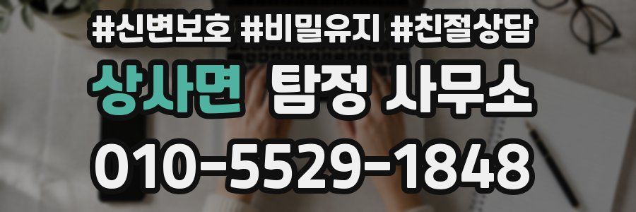 상사면 탐정 사무소