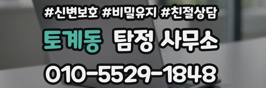 토계동 탐정 사무소
