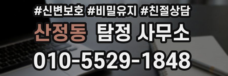 산정동 탐정 사무소
