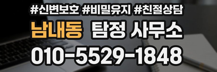 남내동 탐정 사무소