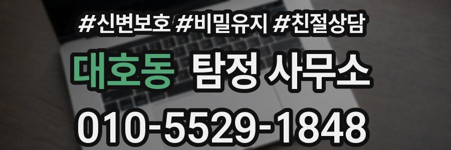대호동 탐정 사무소