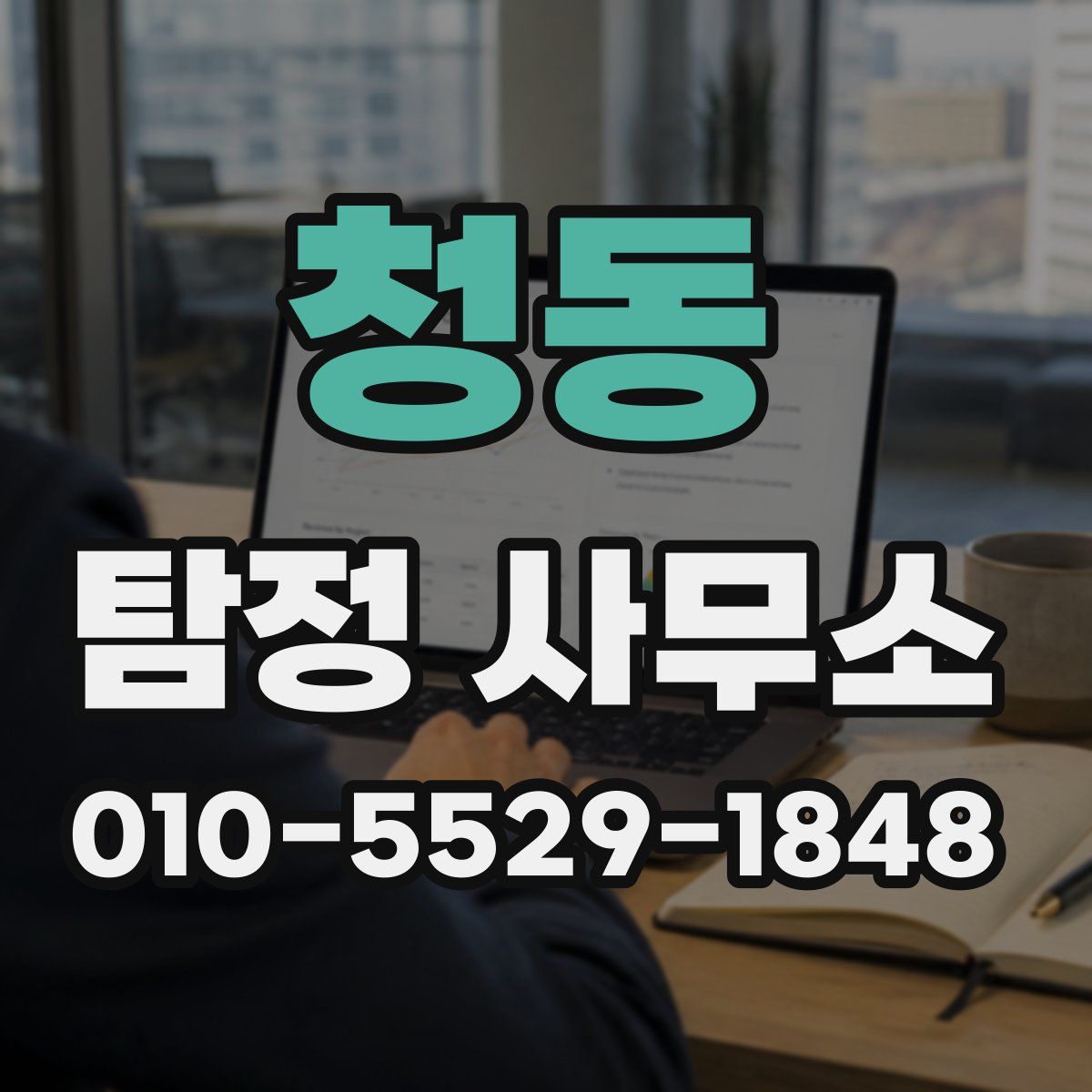 청동 탐정 사무소