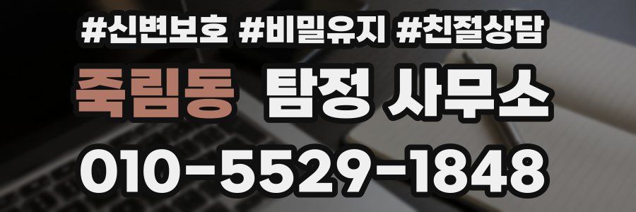 죽림동 탐정 사무소