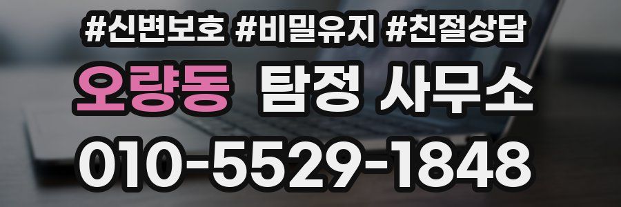 오량동 탐정 사무소