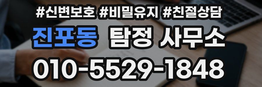 진포동 탐정 사무소