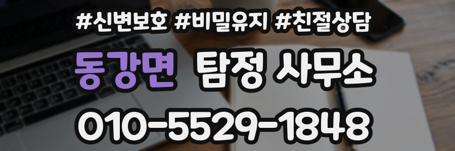 동강면 탐정 사무소