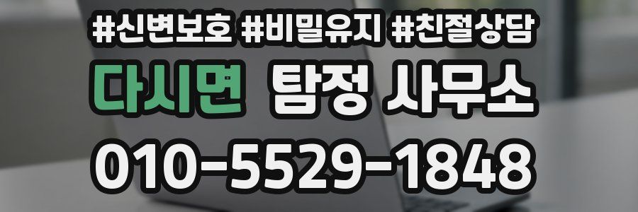 다시면 탐정 사무소