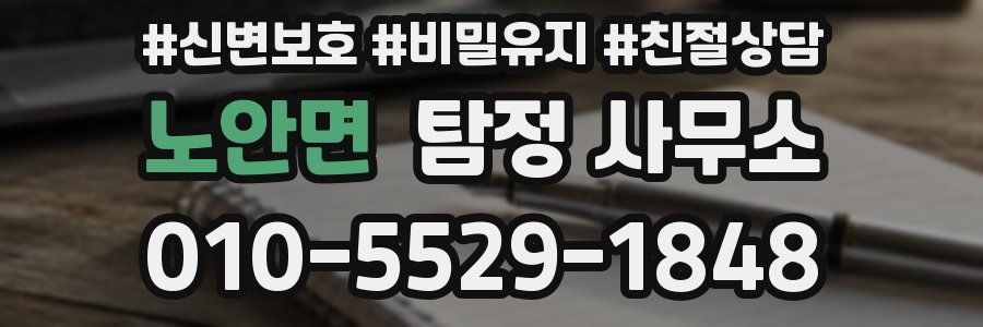 노안면 탐정 사무소