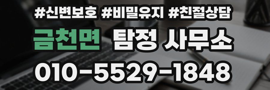 금천면 탐정 사무소