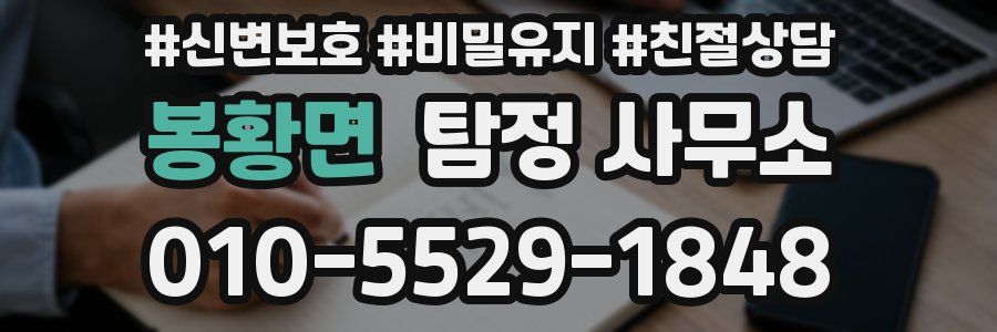 봉황면 탐정 사무소