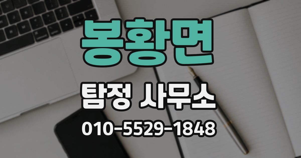 봉황면 탐정 사무소