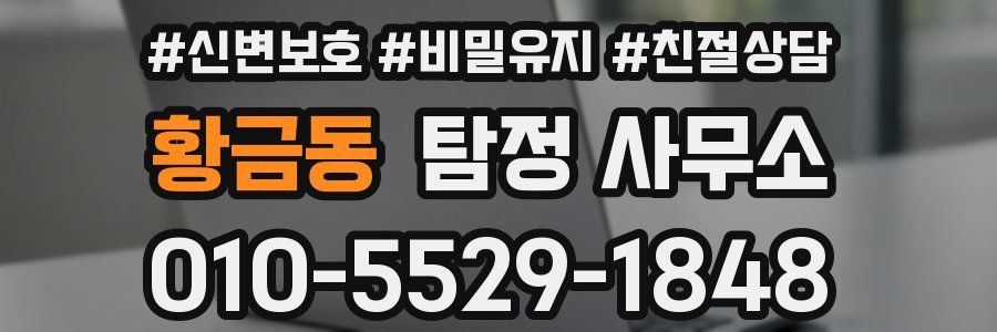 황금동 탐정 사무소