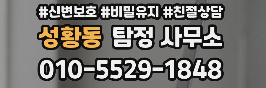 성황동 탐정 사무소