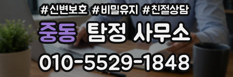 중동 탐정 사무소