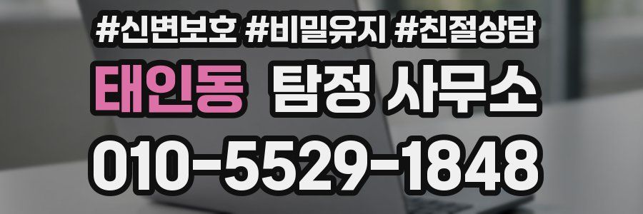 태인동 탐정 사무소