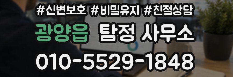 광양읍 탐정 사무소