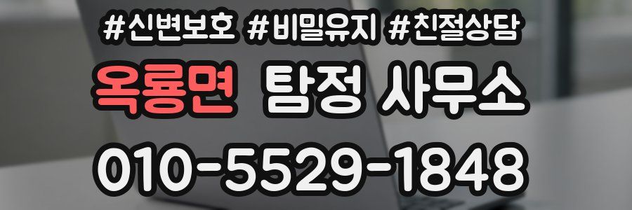 옥룡면 탐정 사무소