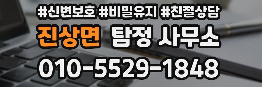 진상면 탐정 사무소