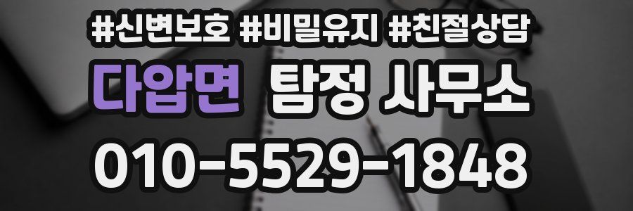다압면 탐정 사무소