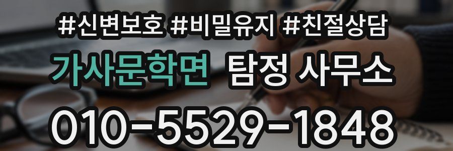 가사문학면 탐정 사무소