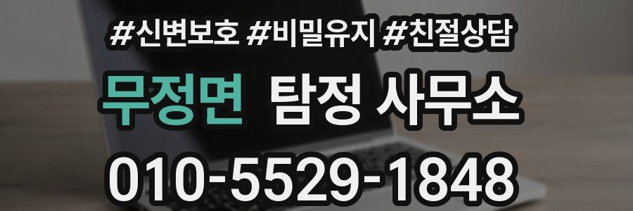 무정면 탐정 사무소