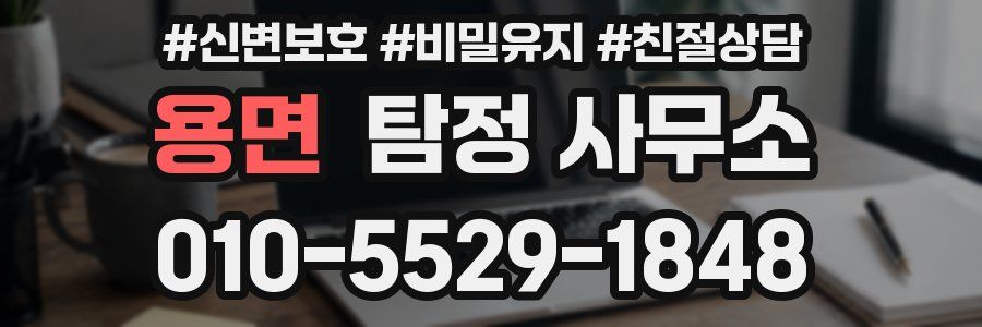 용면 탐정 사무소