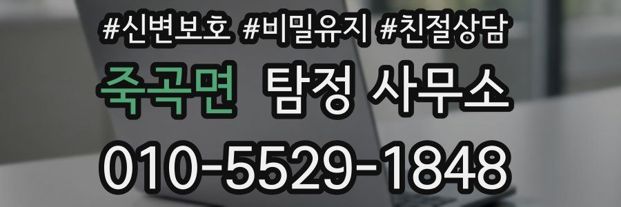 죽곡면 탐정 사무소