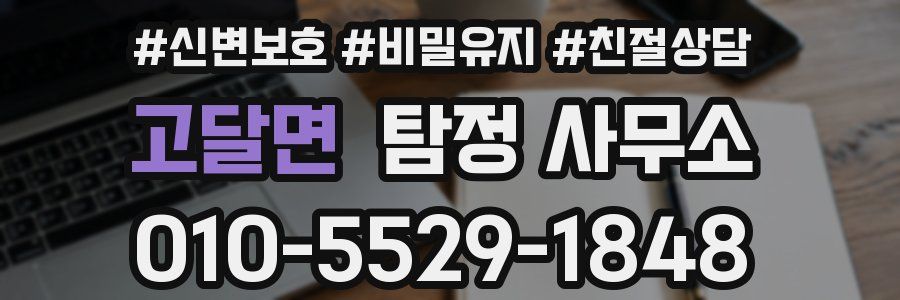 고달면 탐정 사무소
