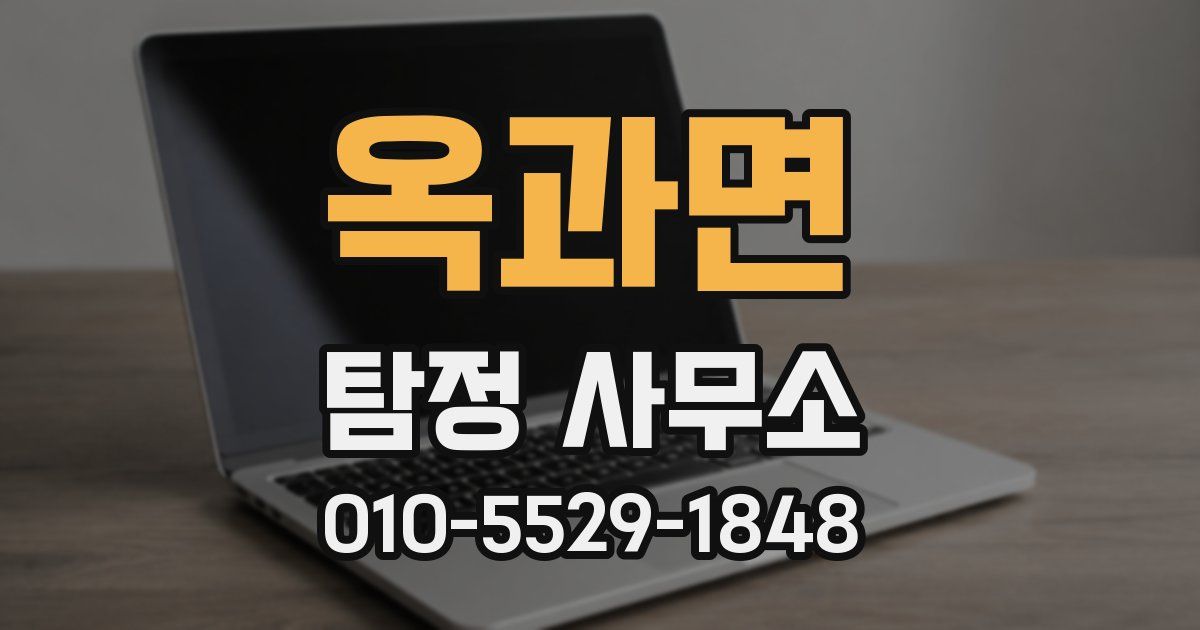 옥과면 탐정 사무소