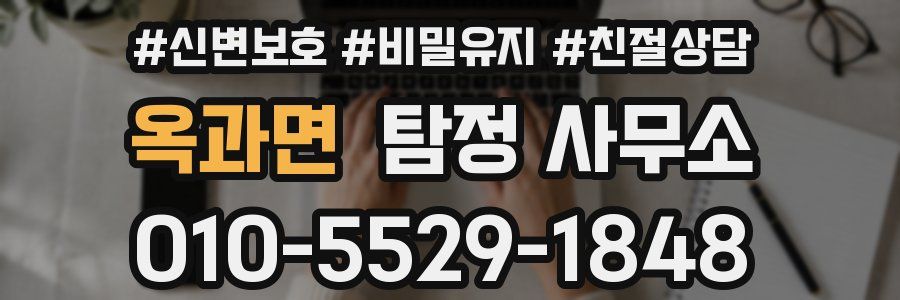 옥과면 탐정 사무소