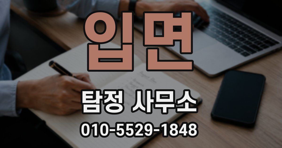 입면 탐정 사무소