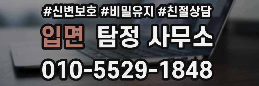 입면 탐정 사무소