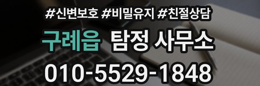 구례읍 탐정 사무소