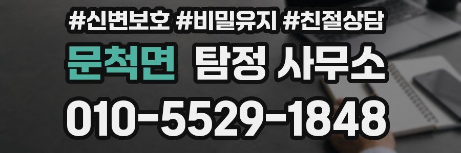 문척면 탐정 사무소
