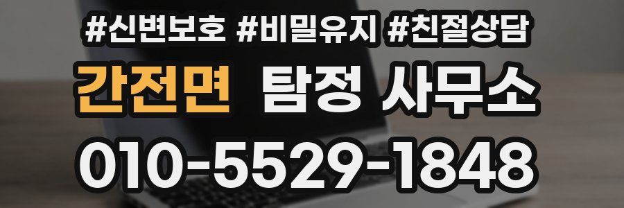 간전면 탐정 사무소