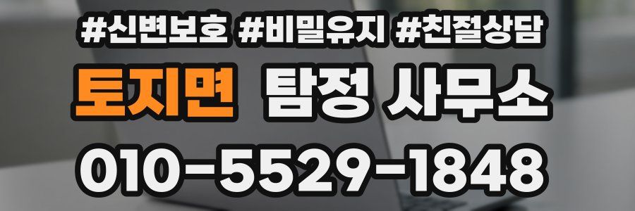 토지면 탐정 사무소