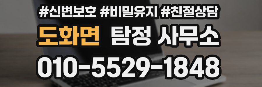 도화면 탐정 사무소