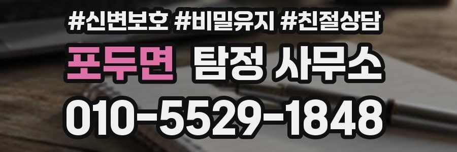 포두면 탐정 사무소