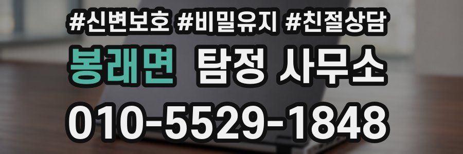 봉래면 탐정 사무소