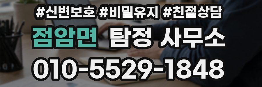 점암면 탐정 사무소